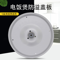Midea 1 6L rice cooker inner cover anti-overflow cover movable cover MB-FS201 MB-FS165
