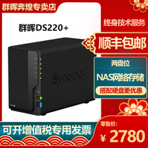 Synology Qunhui DS220 network storage DS218 upgraded home enterprise-level private cloud disk data storage 2-disk nas server