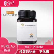 PURE AS Beixi New Zealand original imported UMF10 Manuka honey 500g pure natural stomach honey