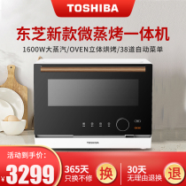 Toshiba 7230 household micro-steaming and roasting machine small flat microwave oven intelligent frequency conversion multifunctional constant temperature fermentation