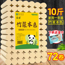 Send wet wipes) Juno 72 60 50 rolls of toilet paper color roll paper household toilet paper 4 layers of paper towels