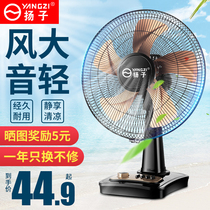 Yangzi electric fan Desktop household 12 inch 16 inch student dormitory shaking head timing energy-saving table fan Floor fan