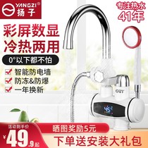 Yangtze electric faucet instant hot household kitchen bathroom water inlet shower speed water heater small kitchen treasure