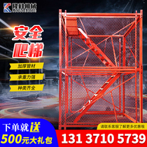 Safety ladder cage climbing ladder construction frame type construction safety net ladder combined box protection ladder cage