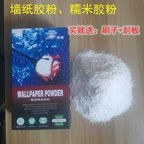 Wallpaper glue powder Wall cloth Mural free glue powder Glutinous rice glue powder Potato powder Sticker glue glue free powder base film