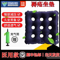 Elderly anti-bedsore sitting washer hip wheelchair paralysis patient pressure ulcer medical air cushion breathable hemorrhoids postoperative care
