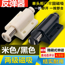 Cabinet door accessories press type elastic switch door suction buckle lock magnetic Touch Press bomb cabinet door bouncer glass door