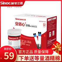 Sanuo blood glucose tester Anuo Xinwen plus voice Blood glucose test strip Home medical measurement voice