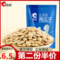 Qiaqia salt baked pumpkin seeds 150g * 3 bags of good Nanren snacks just melon seeds green tea flavor small package snacks