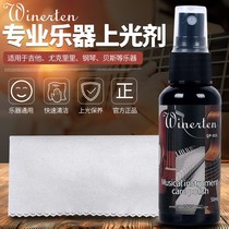 Guitar piano care liquid glaze maintenance set zither erhu ukulele cleaning brightener piano cloth