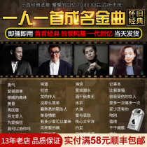 Car carrying 32gu tape classic song nostalgic old song car lossless sound quality USB MP3 high quality music