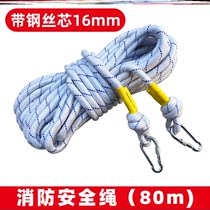 Fire safety rope 20 m escape rope outdoor mountaineering insurance belt air conditioning aerial work rope steel wire inner core customization