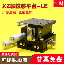 XZ-axis precision fine-tuning platform manual displacement sliding table optical two-axis horizontal lifting table LE40 60 90 125