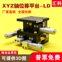 XYZ axis displacement platform Three-axis manual fine-tuning lifting table Optical mobile slide LD60 40 125