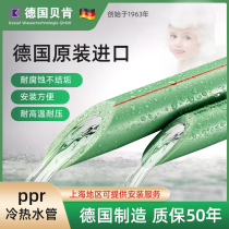 German original imported Becken PPR water pipe fittings hot and cold water pipe hot melt joint water pipe household water pipe