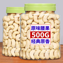 Cashew nuts original flavor no addition 500g even canned original cooked cashew nuts daily nuts cashew nuts cashew nuts 250g relief