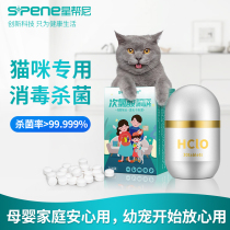 Cat disinfectant pet sterilization spray cat plague cat mossy cat house sterilization powder cat house special hypochlorous acid water