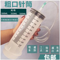 Syringe large large capacity interest extra large syringe oil pump large diameter coarse mouth conversion head