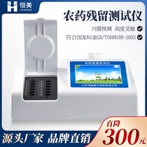 Pesticide residue detector vegetable and fruit rapid analysis meat food safety detector pesticide residue quick test instrument