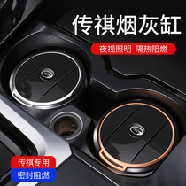 Suitable for GAC Chuanqi GS4 GA6 GS3 gs7 gs8gs5 gm8 gm6 car ashtray cup tank