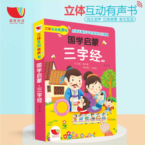 Baby early education machine three-character classics 1-3-5 years old Chinese classics Enlightenment Learning artifact point reading vocal educational toys