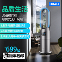 American HUALL leafless fan humidifier household negative ion air purifier floor-standing air conditioning fan refrigeration