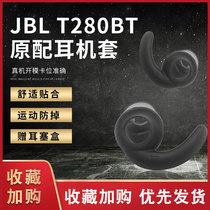 Suitable for JBL T280BT Bluetooth headset sports anti-drop earplugs 280NC silicone sleeve earrings earphones