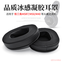 Suitable for Iron Triangle ATH-MSR7 M50X headset sponge sleeve earmuffs ice ice 5 7 pro headset case
