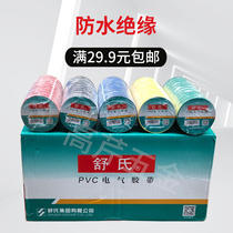 The Shus 70mmX17mmPVC electrical adhesive tape electrician adhesive tape