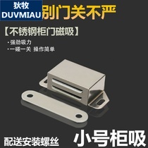 Stainless steel cabinet door suction magnetic cabinet suction magnetic touch wardrobe door suction door suction door touch cabinet touch bead door buttoned buckle