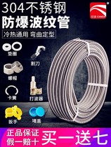 304 stainless steel bellows full coil water heater hot and cold water pipe 4 points 6 points heat-resistant high pressure explosion-proof metal hose