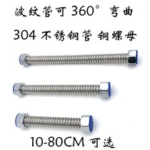 Urinal inlet pipe 304 stainless steel corrugated pipe explosion-proof anti-folding metal hose can be bent without deformation 4 points