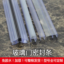 Thickened h glass door sealing strip frameless window seam sealing bathroom U-shaped magnetic suction windproof shower room water retaining rubber strip