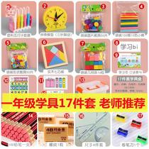 School eight-piece set of primary school students first grade mathematics teaching aids textbook synchronous clock counter geometric Tangram