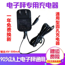 Xiangshan gold leaf electronic platform scale special charger 6v round hole power cord universal accessories 30kg150kg