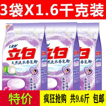 Libai washing powder 1 6kg * 3 bags of natural soap powder family lavender soft protection clothing promotion