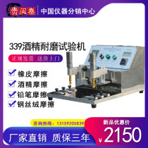  Alcohol rubber wear resistance tester Surface coating solubility tester Leather rubber plastic wear detector