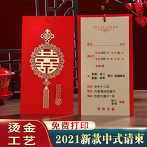 Invitation 2021 wedding invitation wedding invitation Chinese style custom creative high-end wedding supplies Chinese invitation letter