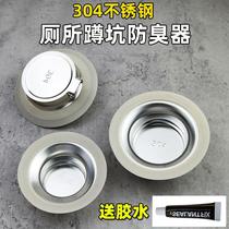 Toilet deodorant artifact squatting toilet stainless steel deodorant stink stopper anti-falling pit deodorant cover squatting toilet anti-stink