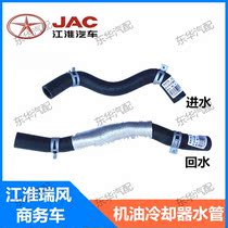 Jianghuai Ruifeng diesel 1 9 and Chang M5 engine oil cooler water pipe radiator inlet and outlet pipe Rui Feng