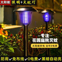 Solar Mosquito-killing Lamp Outdoor Waterproof Home Patio Garden Decorate Lawn Mowers Mosquito Repellent Electric Shock Lamp