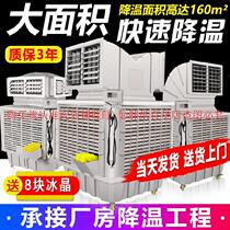 Chillers Industrial Water Circulation Large Air Conditioning Fan Cold Fan Refrigeration Toilet Hotel Kitchen 2021 Farm