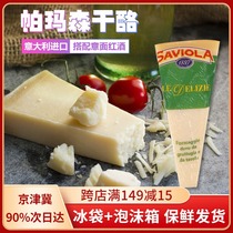 Italian Parmesan cheese parmesan cheese 200g parmesan cheese