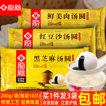 Dragon and Phoenix black sesame dumplings 200g10pcs 3 bags of red bean paste delicious meat Yuanxiao frozen glutinous rice dumplings Breakfast