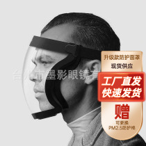 Cross-border explosion new protective mask full face HD transparent dust and anti-splash PC spot