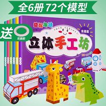 Shocked chin dynamic paper toys childrens three-dimensional handicraft workshop diy origami paper handmade Kindergarten paper-cut