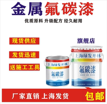 Fluorocarbon paint metal paint outdoor railing anti-rust color steel tile refurbished paint mechanical equipment anti-corrosion exterior wall galvanized pipe paint