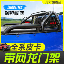 Great Wall gun modification gantry frame Fengjun 567 anti-overturning frame off-road special trunk Pickup modification general accessories