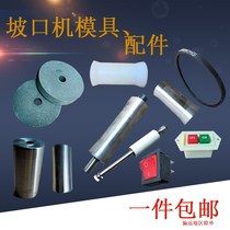 Electric beveling machine accessories mold stainless steel stair handrail grinding wheel belt guide wheel breaking machine long shaft