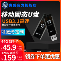 HP solid-state U disk flash drive 128g high-speed USB3 1 genuine mobile SSD mobile phone computer dual-use u disk 256g lettering custom office student metal USB drive 1t large capacity x77